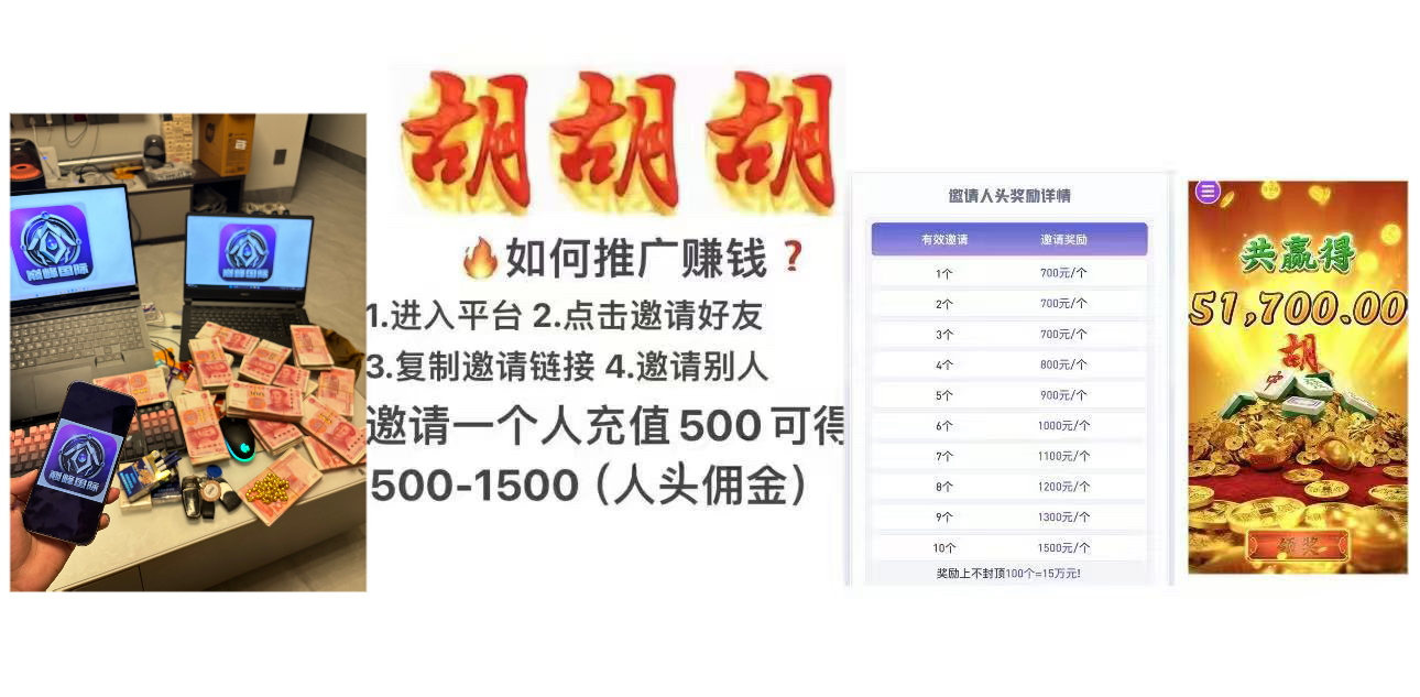 下载平台不一定要玩 可以推广赚钱拉一个人充值500可得700-1500